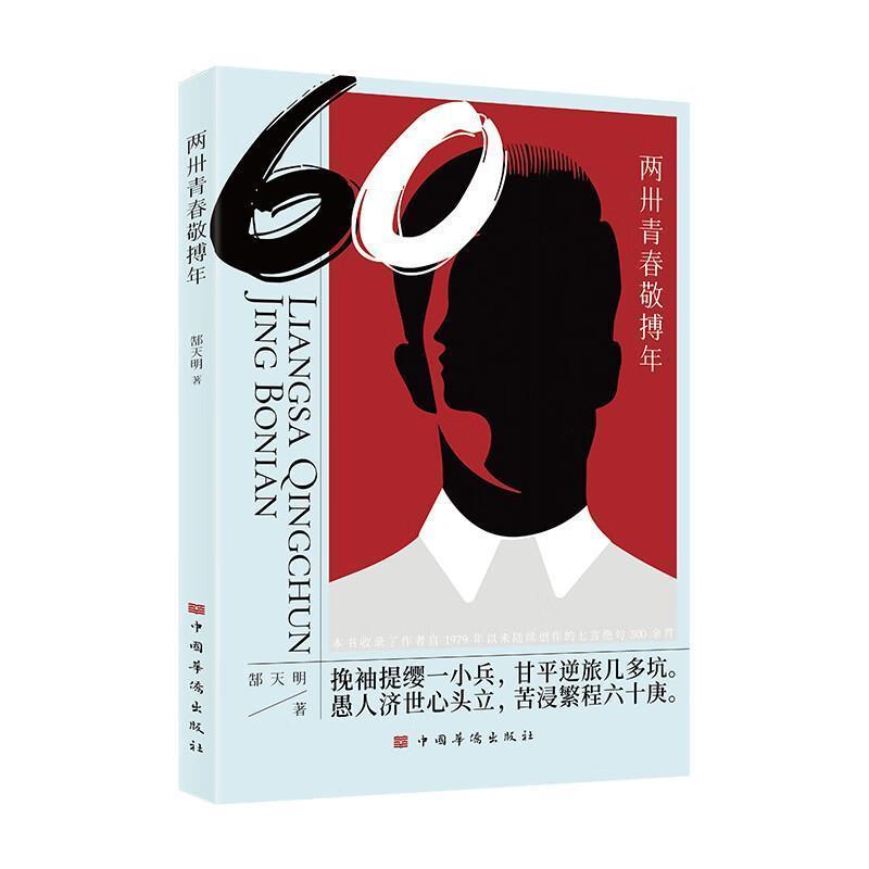 两卅青春敬搏年