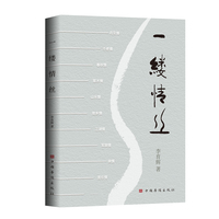 一缕情丝