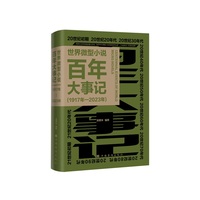 世界微型小说百年大事记——19172023年