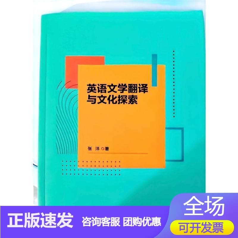 英语文学翻译与文化探索