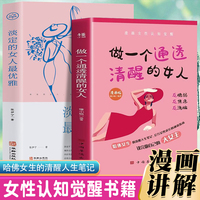做一个通透清醒的女人