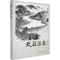 天涯芳草