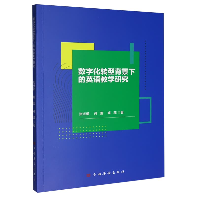 数字化转型背景下的英语教学研究