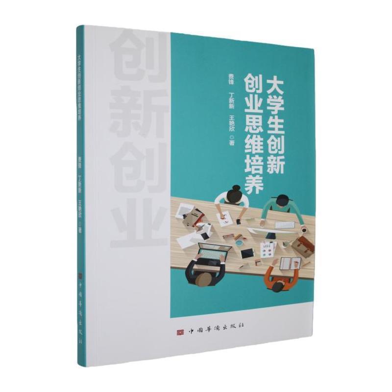 大学生创新创业思维培养