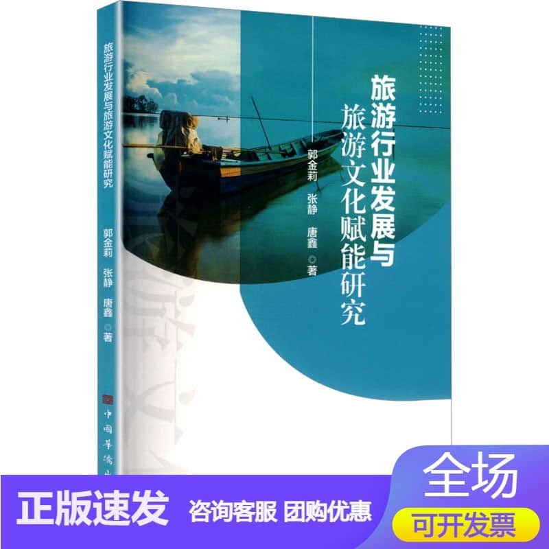 旅游行业发展与旅游文化赋能研究