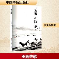 南山牧歌