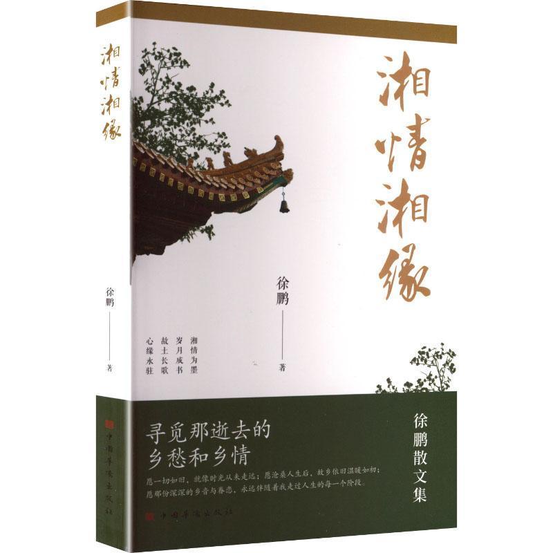 湘情湘缘