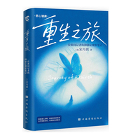 重生之旅——一位新闻记者的抑郁症观察笔记: