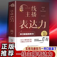 在场——一线主播表达力: