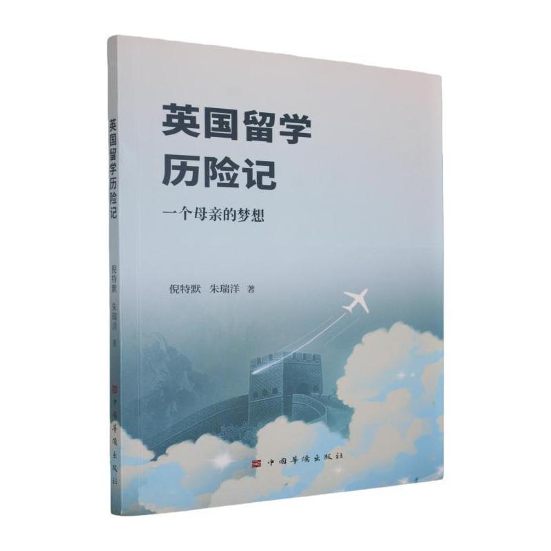 英国留学历险记