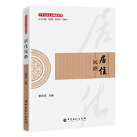 居住民俗