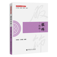 服饰民俗