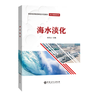 海水淡化