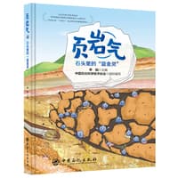 岩气——石头里的“蓝金灵”