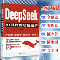 DeepSeek：AI时代的超级助手