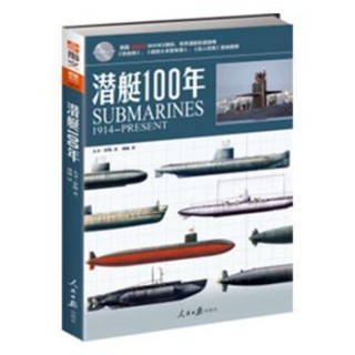 潜艇100年