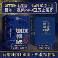 地图上的中国通史
