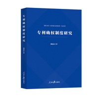 专利确权制度研究