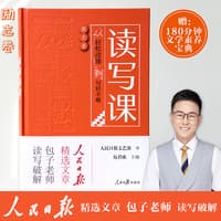 读写课——从轻松读懂到写好不难:励志卷