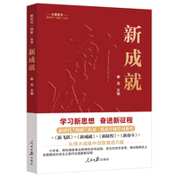 新成就