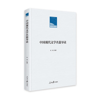 中国现代文学名篇导读
