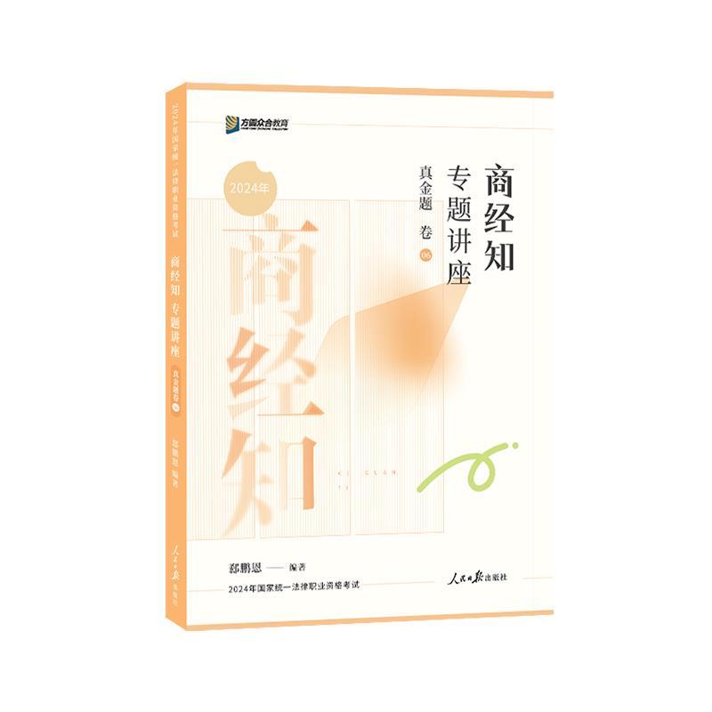 商经知专题讲座:真金题卷