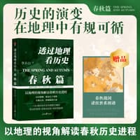 透过地理看历史:春秋篇:The Spring and Autumn