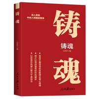 铸魂