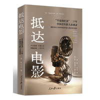 抵达电影——“半夏的纪念”二十年中国青年影人访谈录