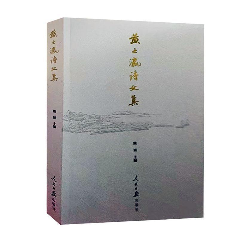黄士瀛诗文集