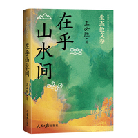 在乎山水间