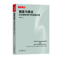 隐匿与表达——社交媒体用户的双面日常——the dual lives of social media users