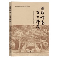 根植岭南 百廿师范