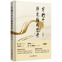 穿行于历史间的思考