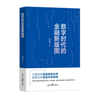 数字时代的金融新版图