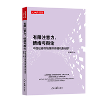 有限注意力、情绪与舆论——中国证券市场媒体传播机制研究——a study on the media communication mechanism in China's stock market