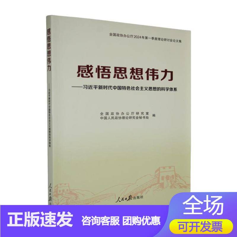 感悟思想伟力——习近平新时代中国特色社会主义思想的科学体系: