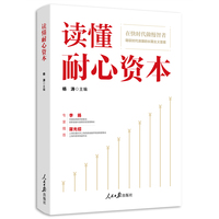 读懂耐心资本