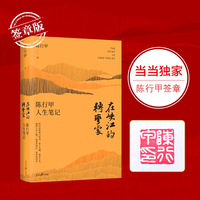 在峡江的转弯处——陈行甲人生笔记
