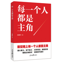每一个人都是主角
