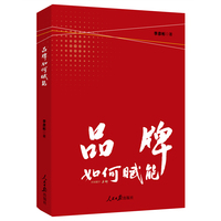品牌如何赋能