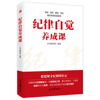 纪律自觉养成课