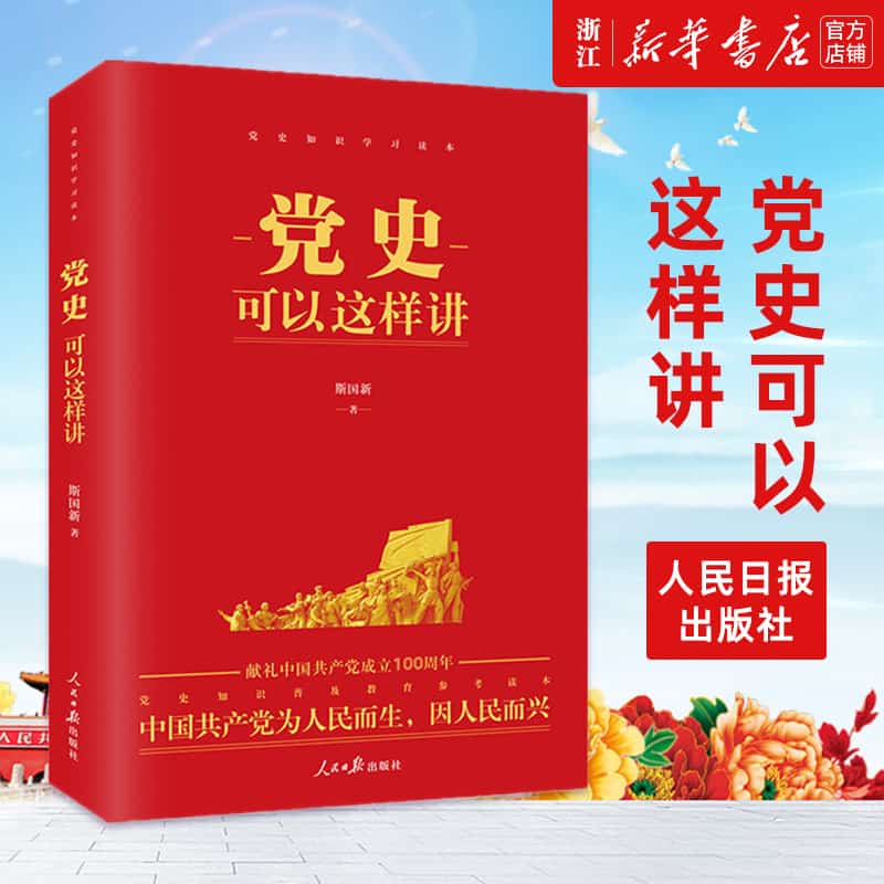 时代的劲草——言论作品选粹:
