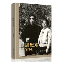 周恩来家风