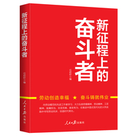 新征程上的奋斗者