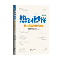 热词秒懂——2025: