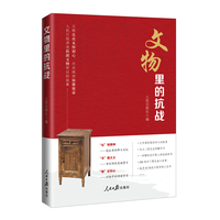 文物里的抗战
