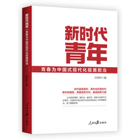 新时代青年——青春为中国式现代化挺膺担当