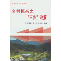乡村振兴之“三农”政策