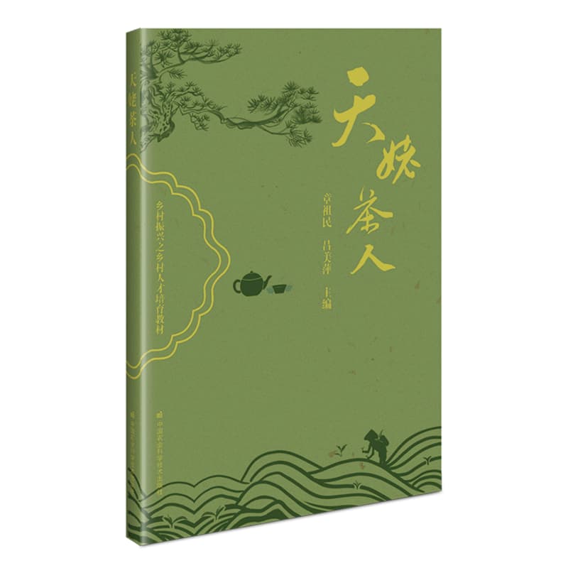 天姥茶人